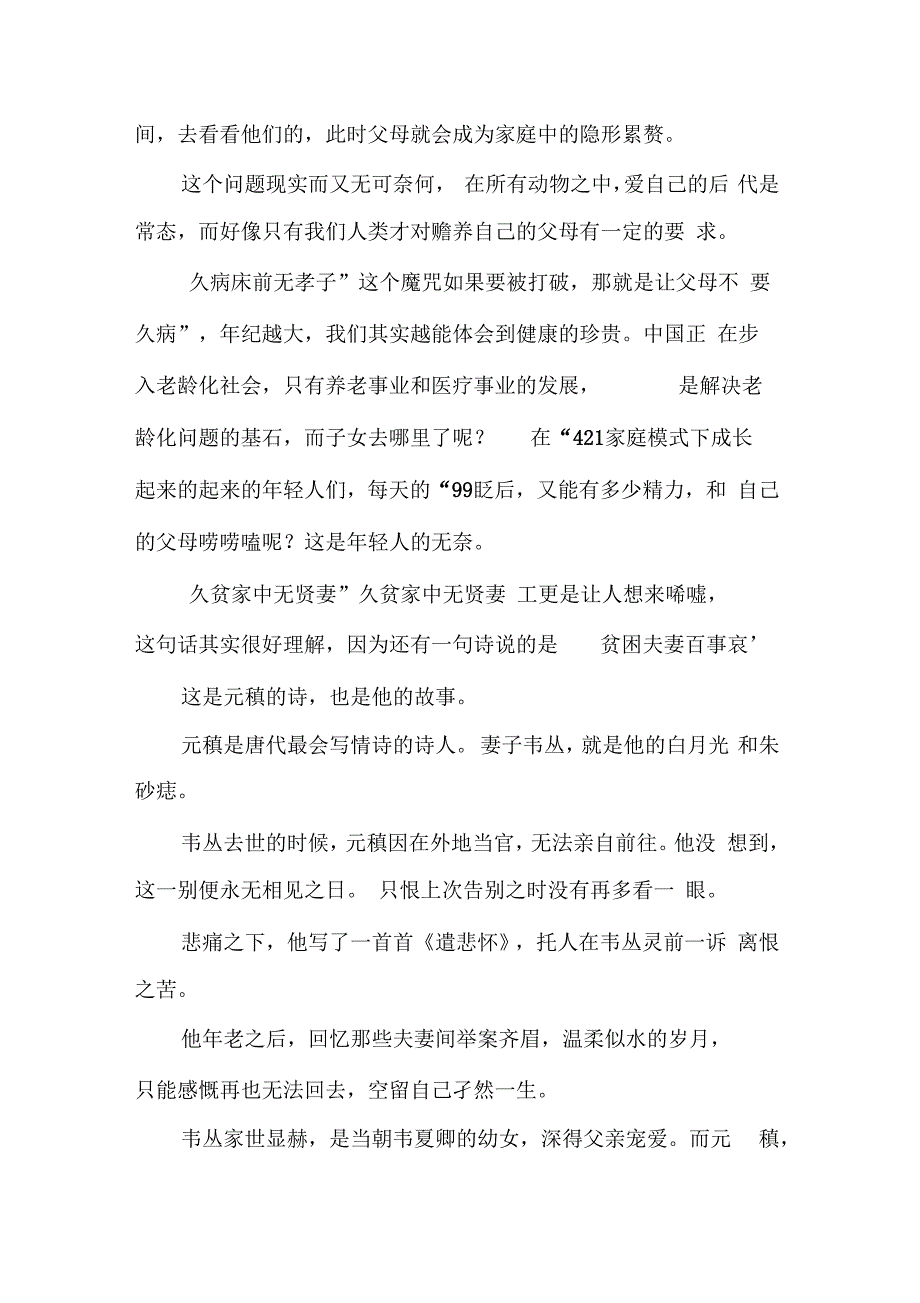 久病床前无孝子_第3页