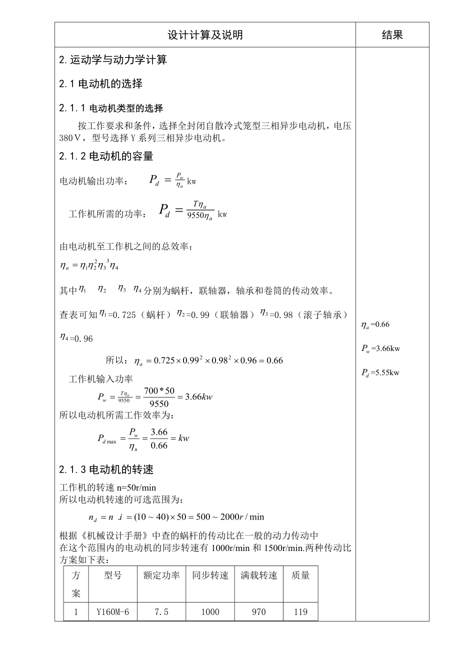 机械设计课程设计-一级涡轮蜗杆减速器设计说明书.doc_第2页