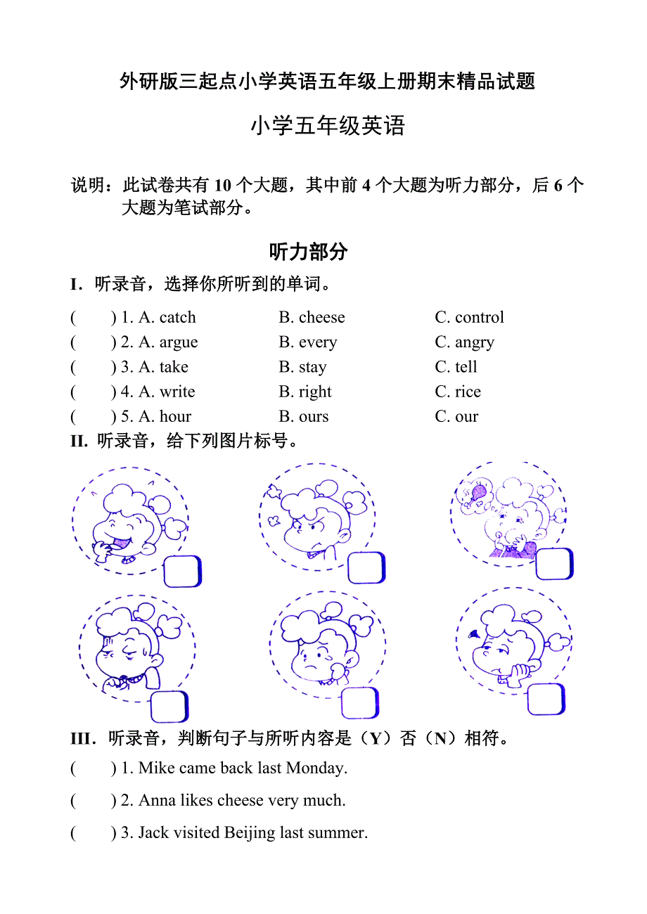 外研版三起点小学英语五年级上册期末试题_第1页