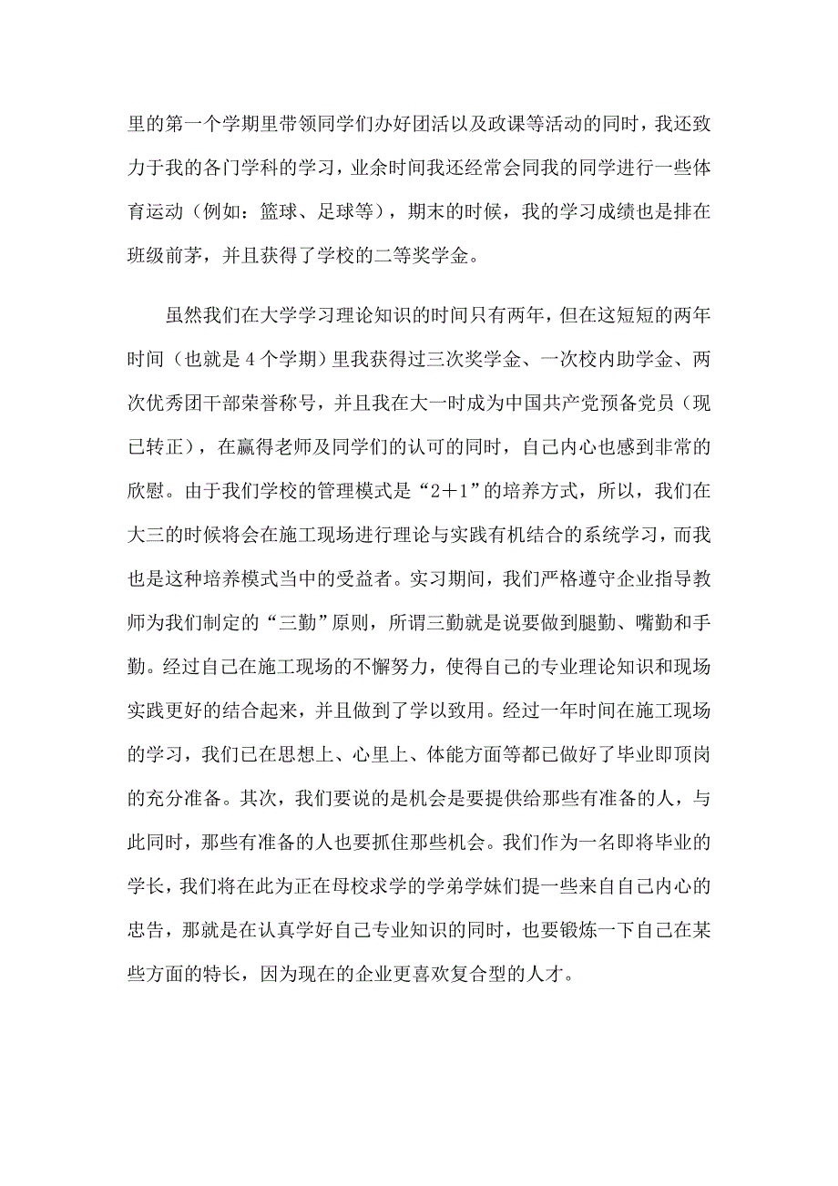 关于感谢老师的感谢信范文锦集五篇_第3页