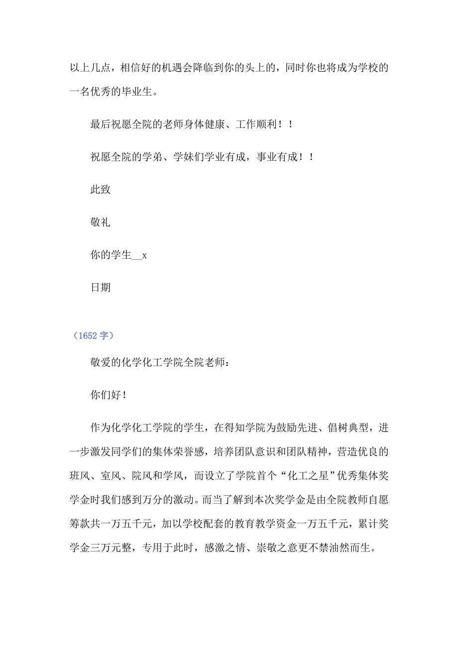 关于感谢老师的感谢信范文锦集五篇_第5页