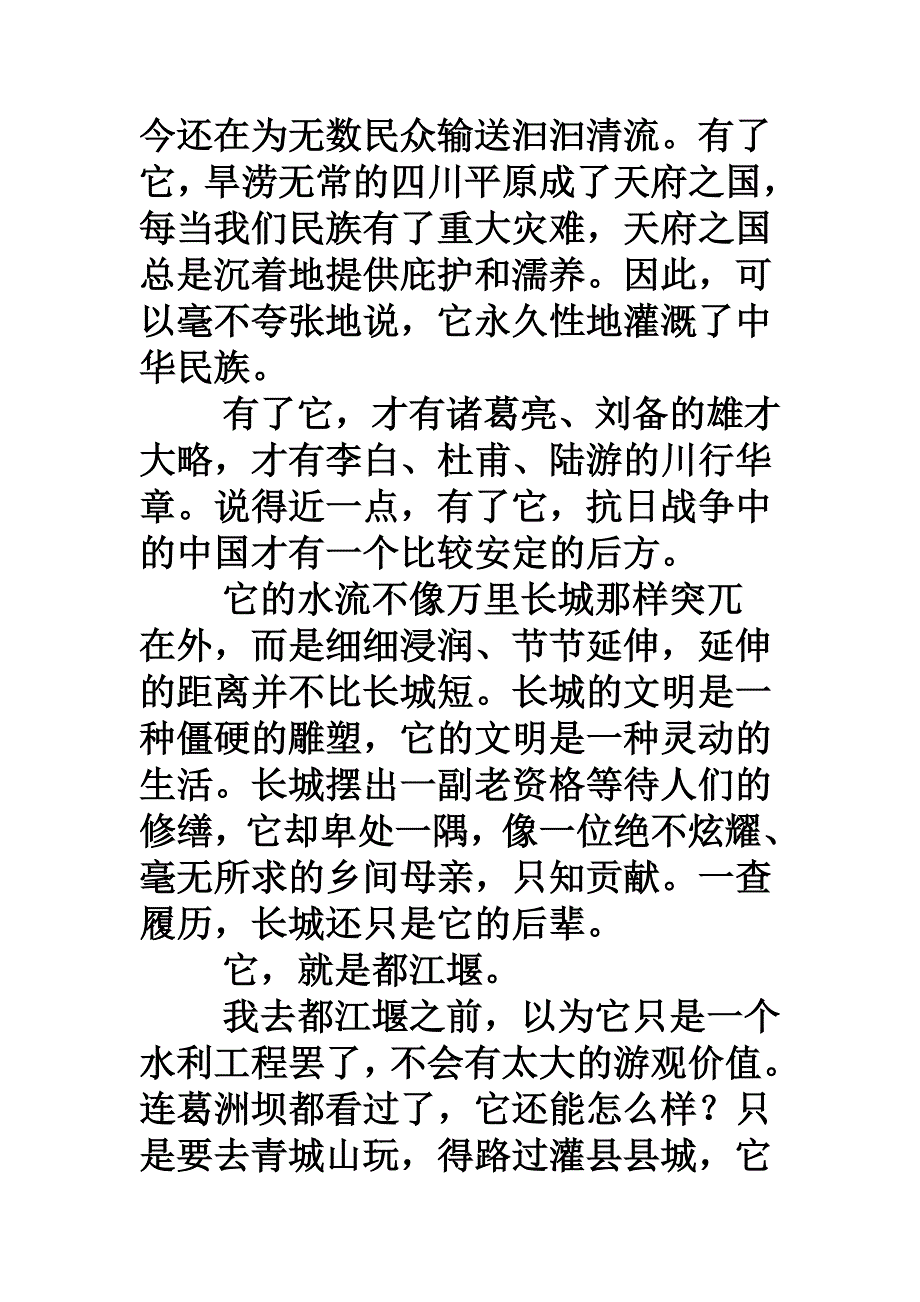 都江堰（余秋雨）.doc_第2页