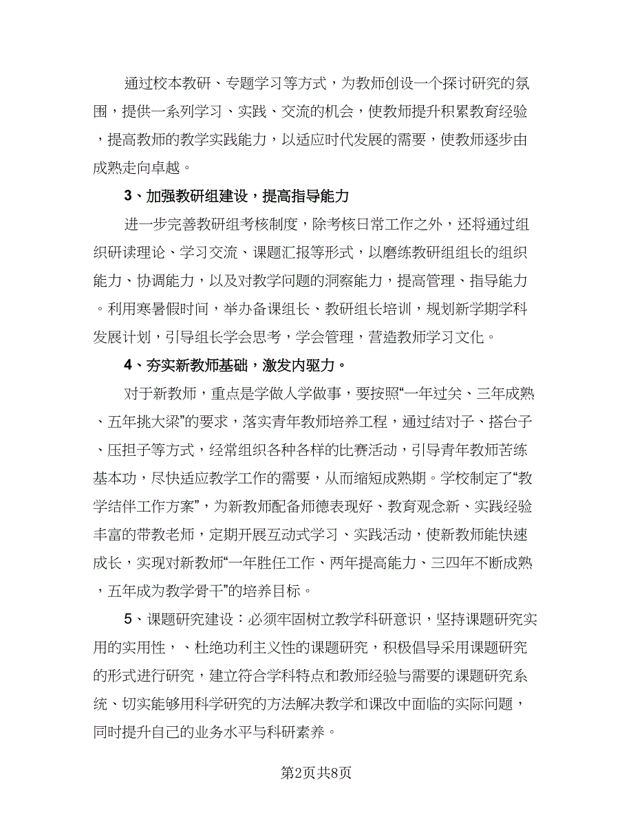 2023-2024学校年度教师培训计划参考范文（三篇）.doc_第2页