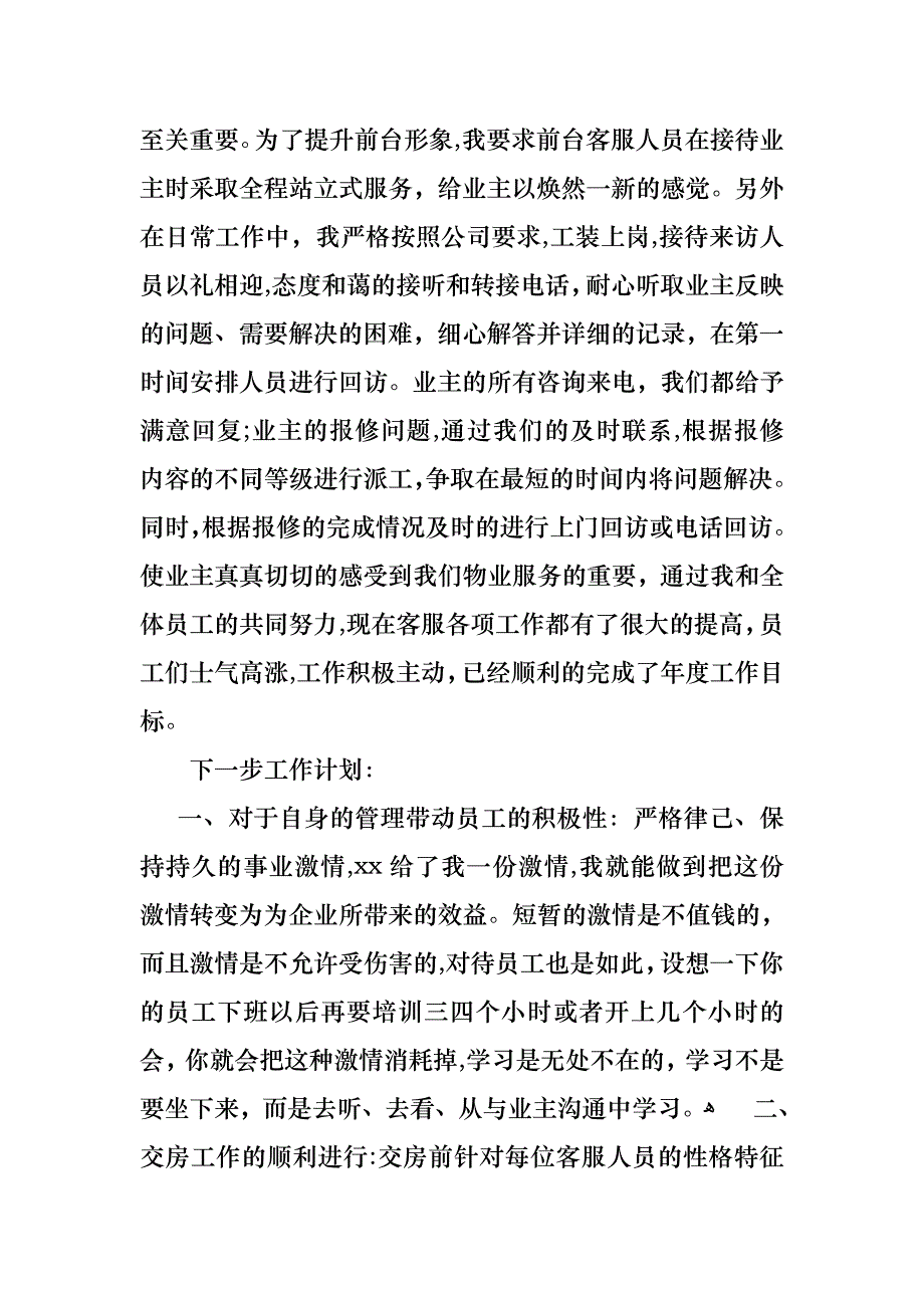 转正述职模板集锦6篇_第3页