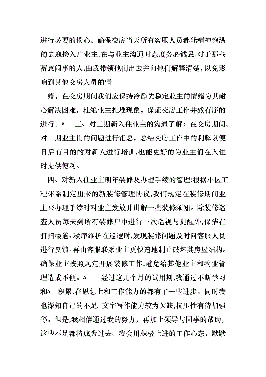 转正述职模板集锦6篇_第4页