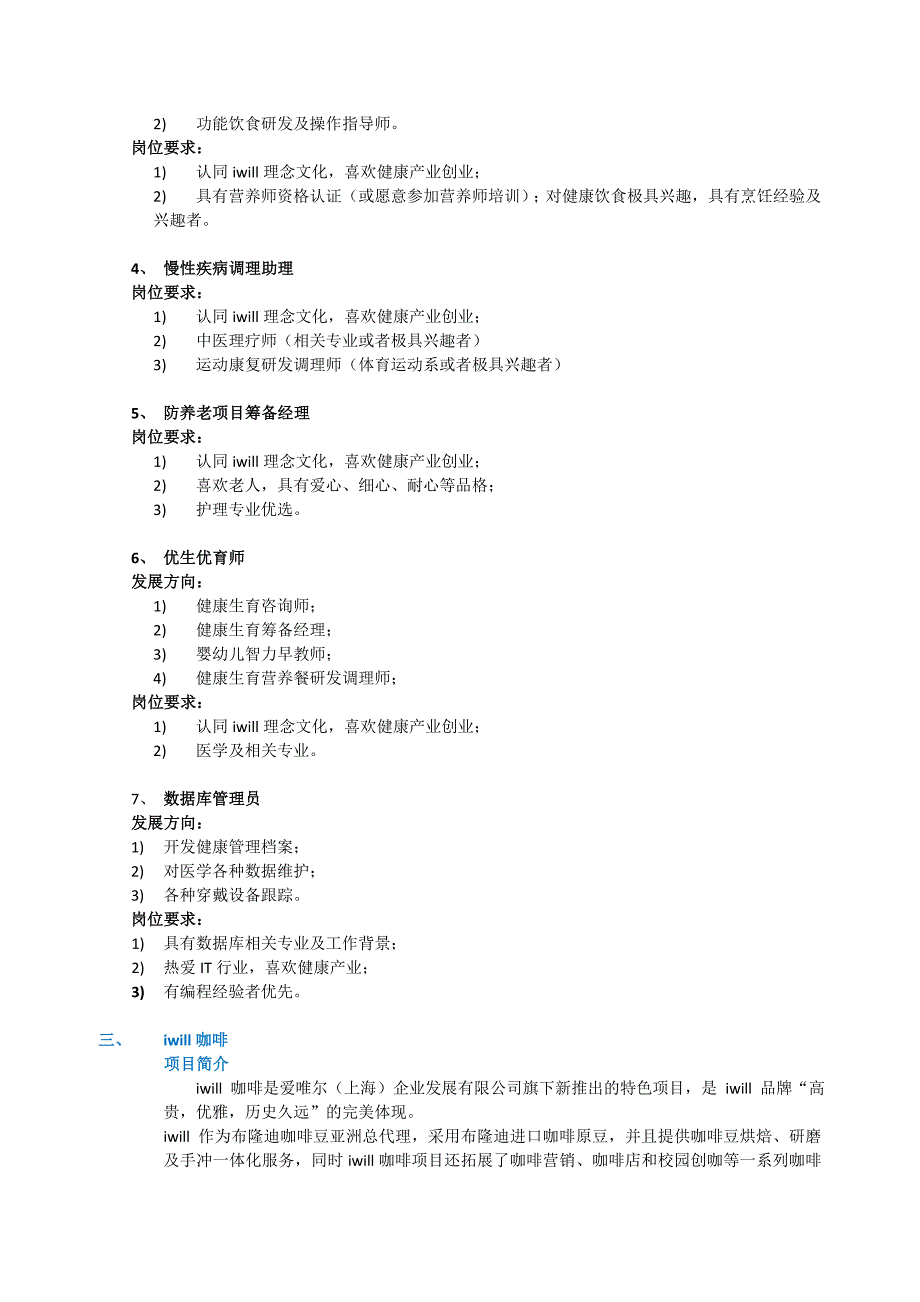 项目部创客招募_第3页