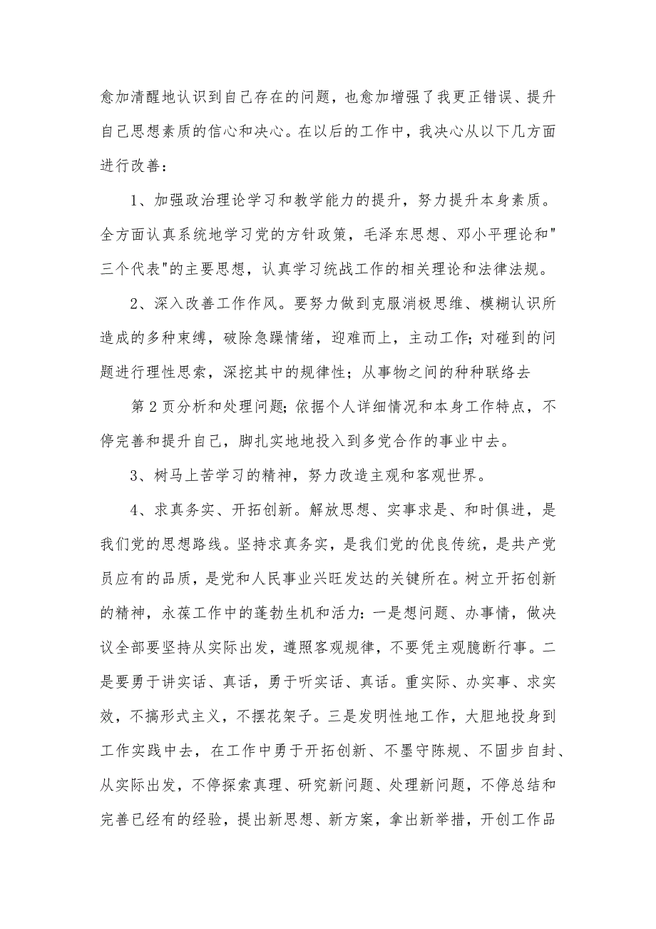 治庸治懒专题治理活动个人剖析整改方案_第4页