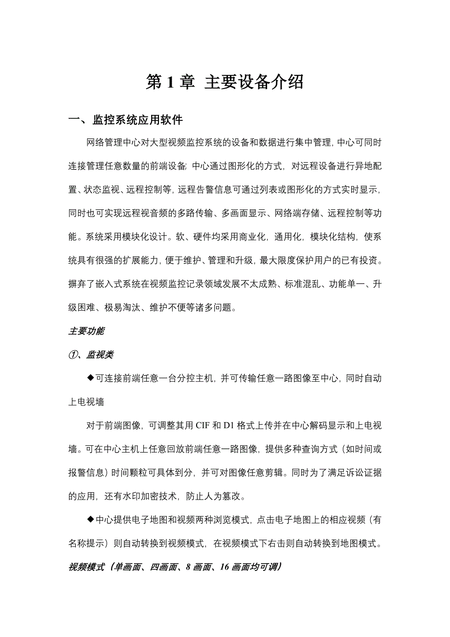 视频监控产品汇总.doc_第1页