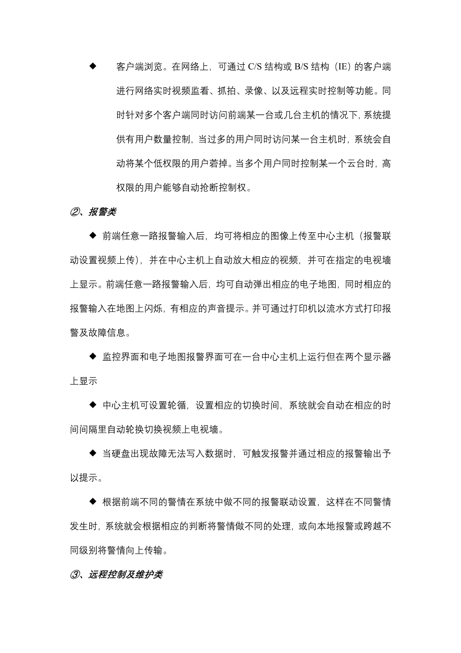 视频监控产品汇总.doc_第2页