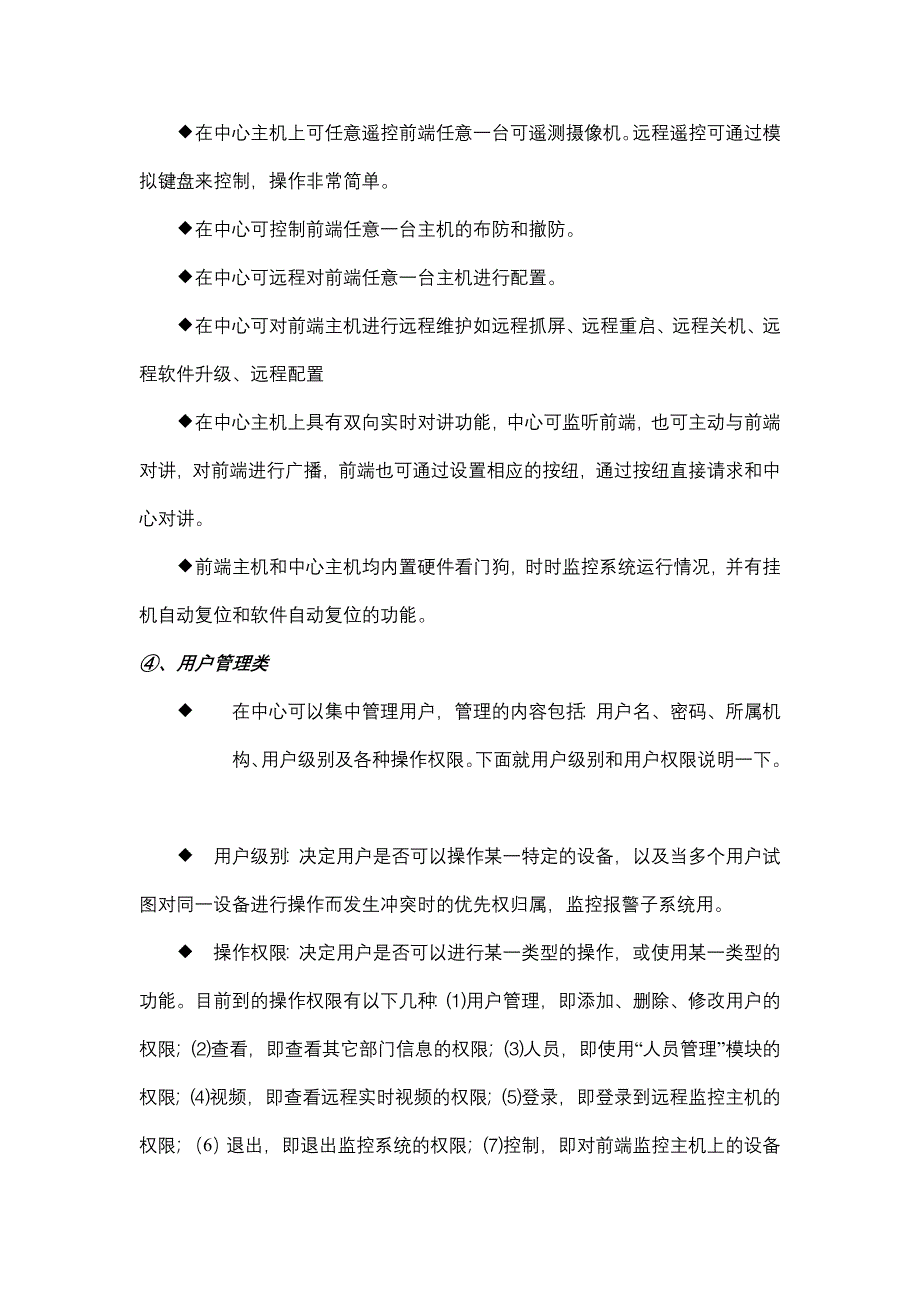 视频监控产品汇总.doc_第3页