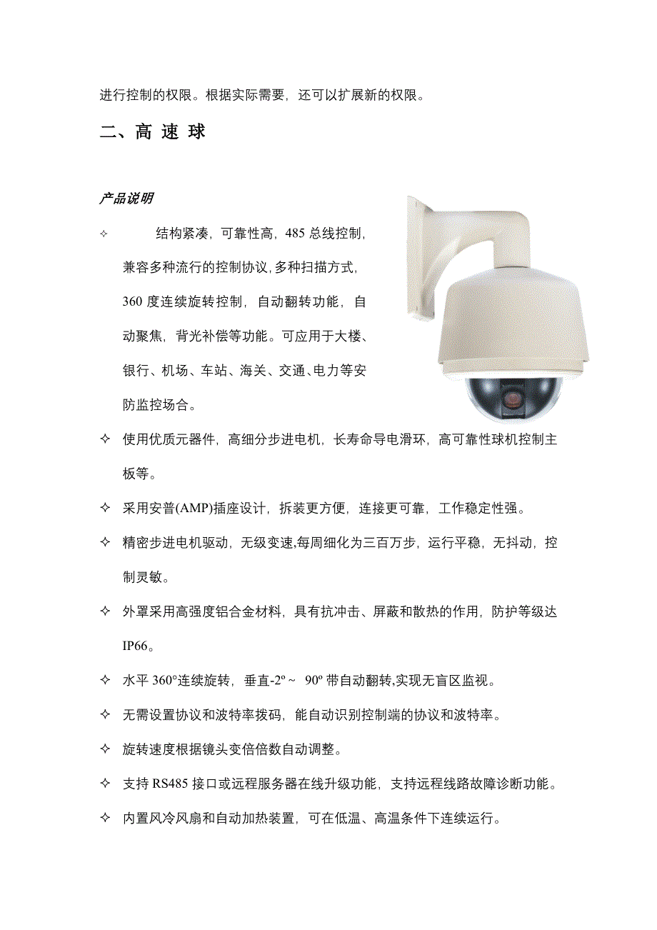 视频监控产品汇总.doc_第4页