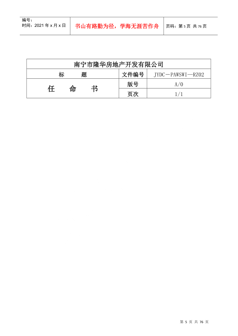 某某房地产开发公司岗位绩效薪酬管理体系_第5页