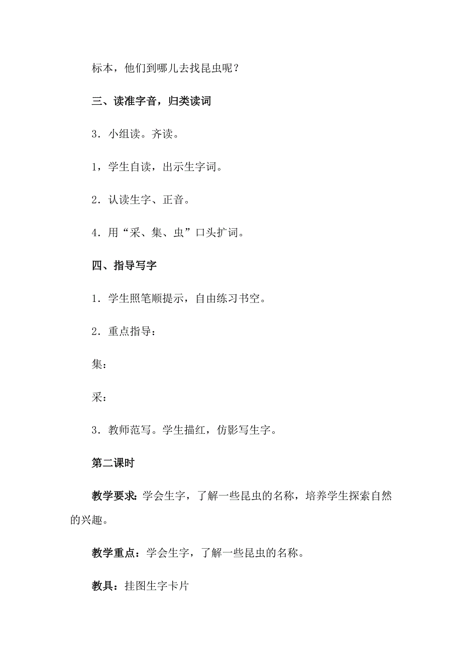 2023年识字教案模板汇编九篇_第2页