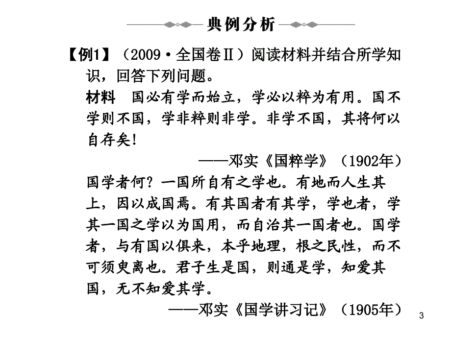 学案31文字型材料解析题_第3页