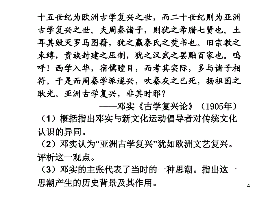 学案31文字型材料解析题_第4页