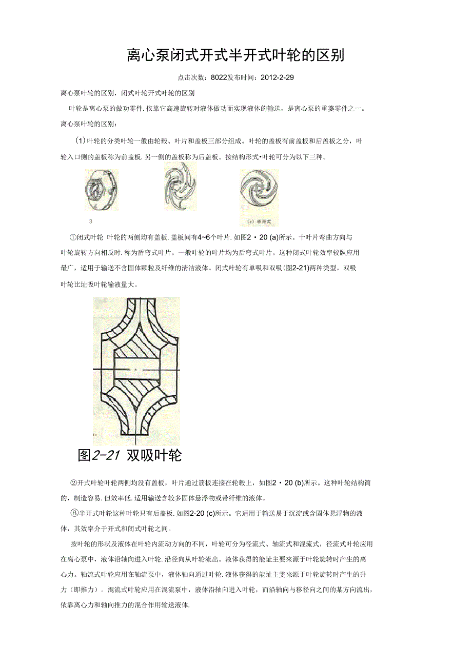 离心泵叶轮型式_第1页