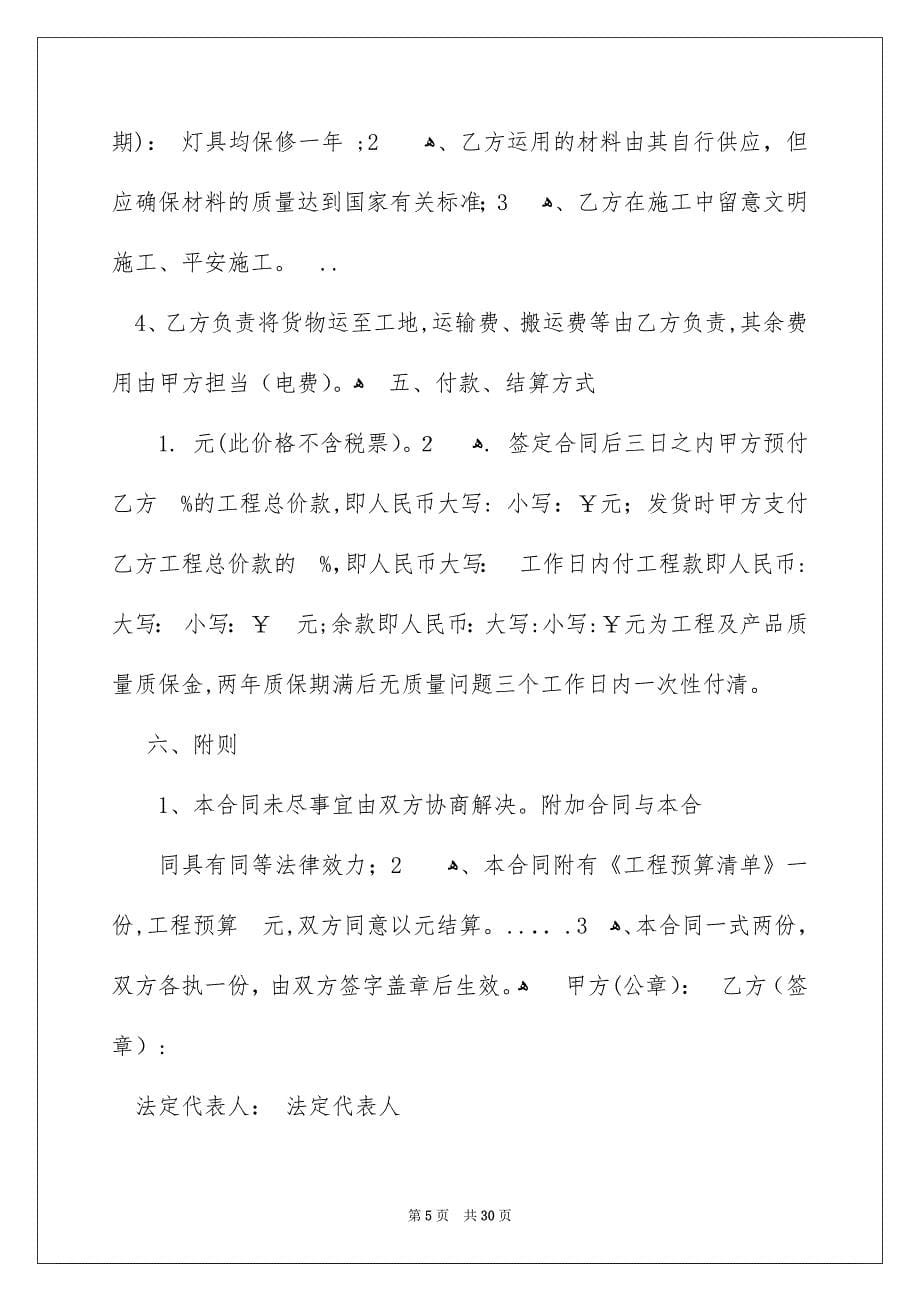 关于施工合同模板合集10篇_第5页