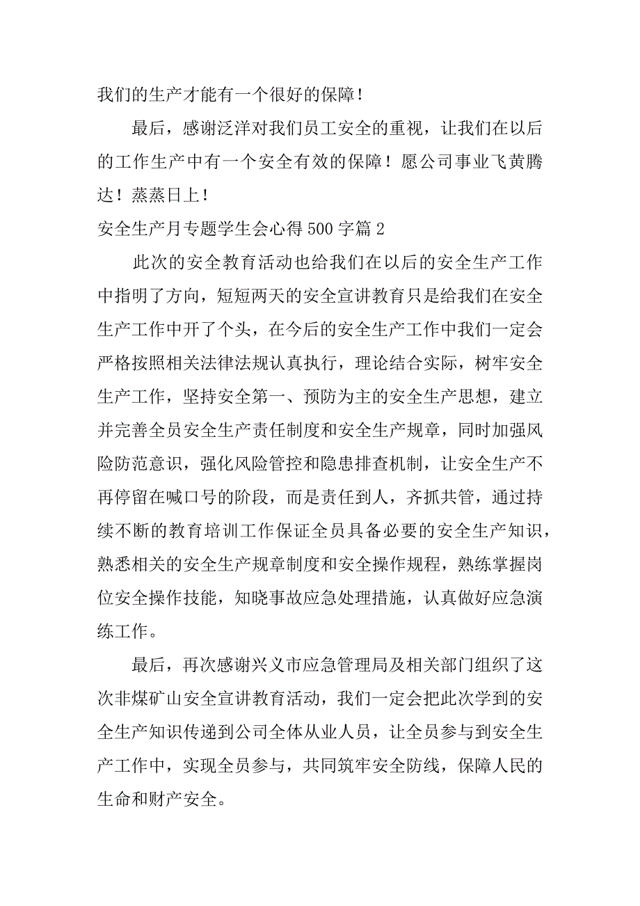 2023年安全生产月专题学生会心得500字15篇_第2页