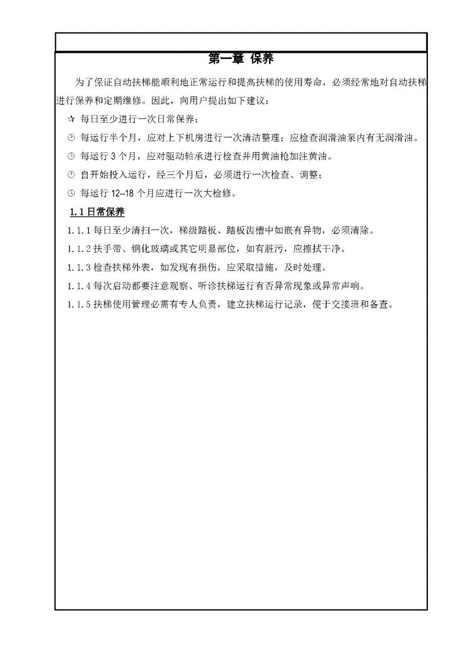 自动扶梯使用维护培训手册_第3页