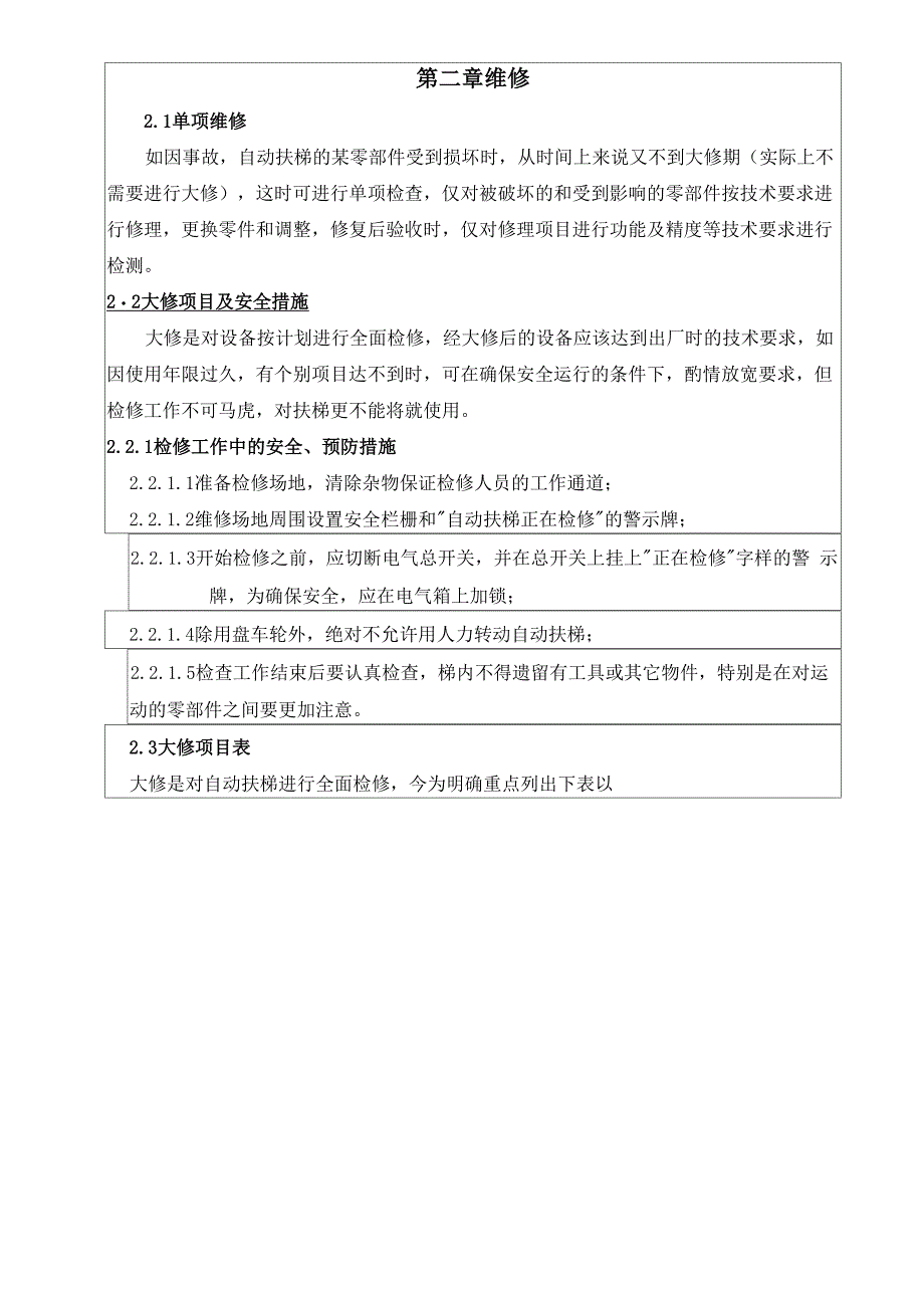 自动扶梯使用维护培训手册_第4页