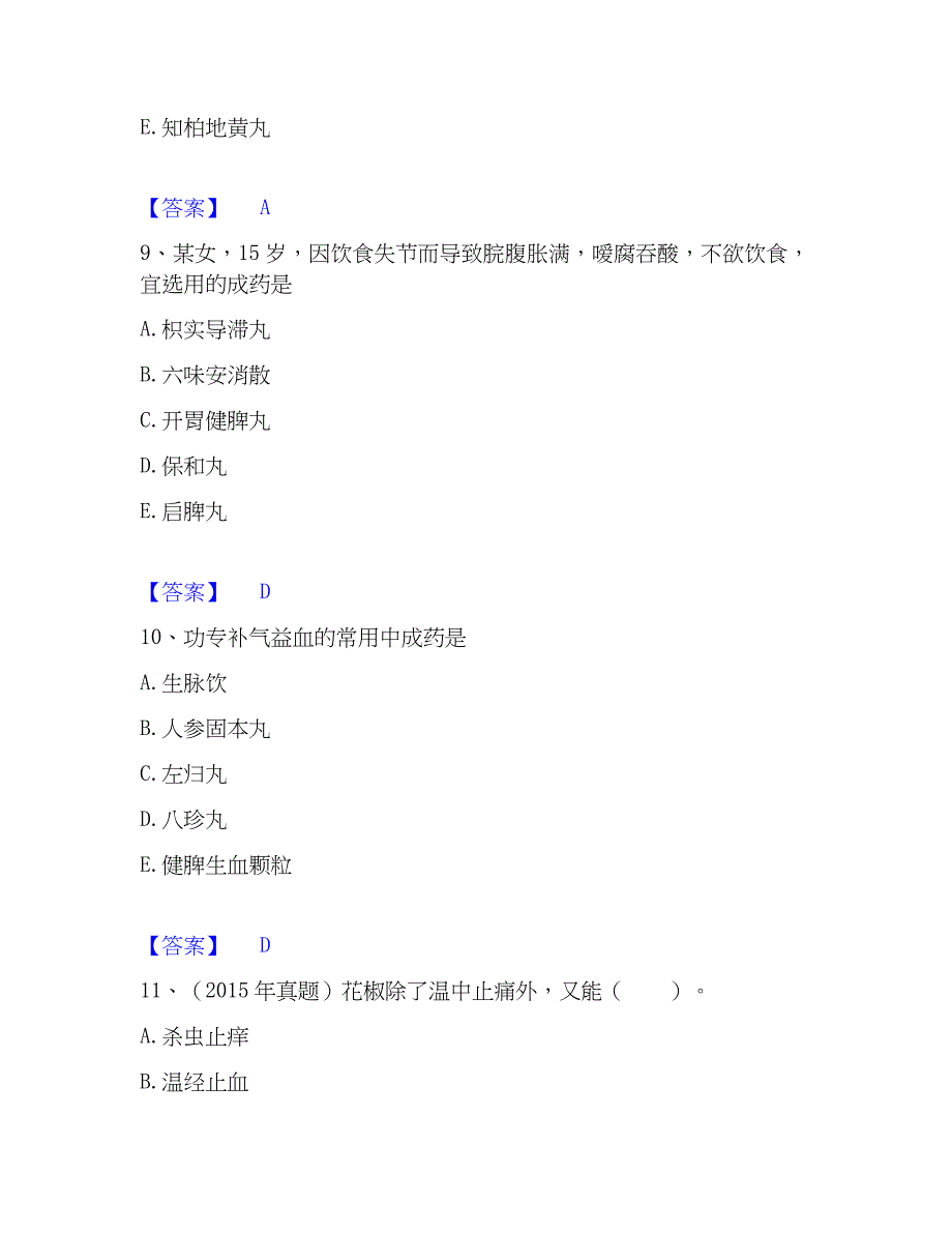 2023年执业药师之中药学专业二能力检测试卷B卷附答案_第4页