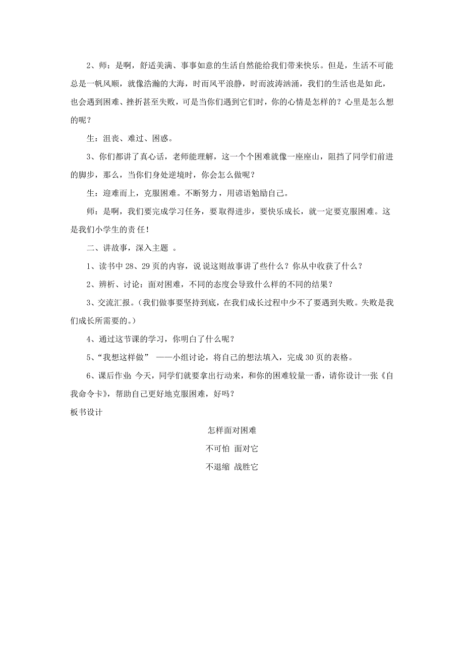 2022年四年级品德与社会上册第二单元我爱我家2怎样面对困难教学设计3未来版_第4页