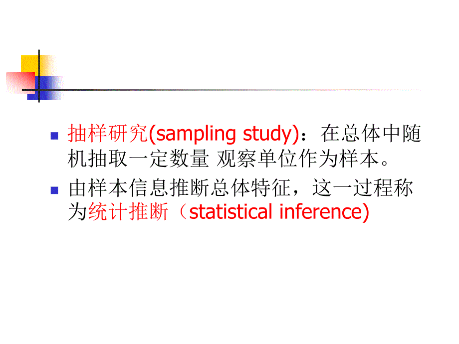 医学科研中的统计学方法：总体均数的估计及假设检验_第3页