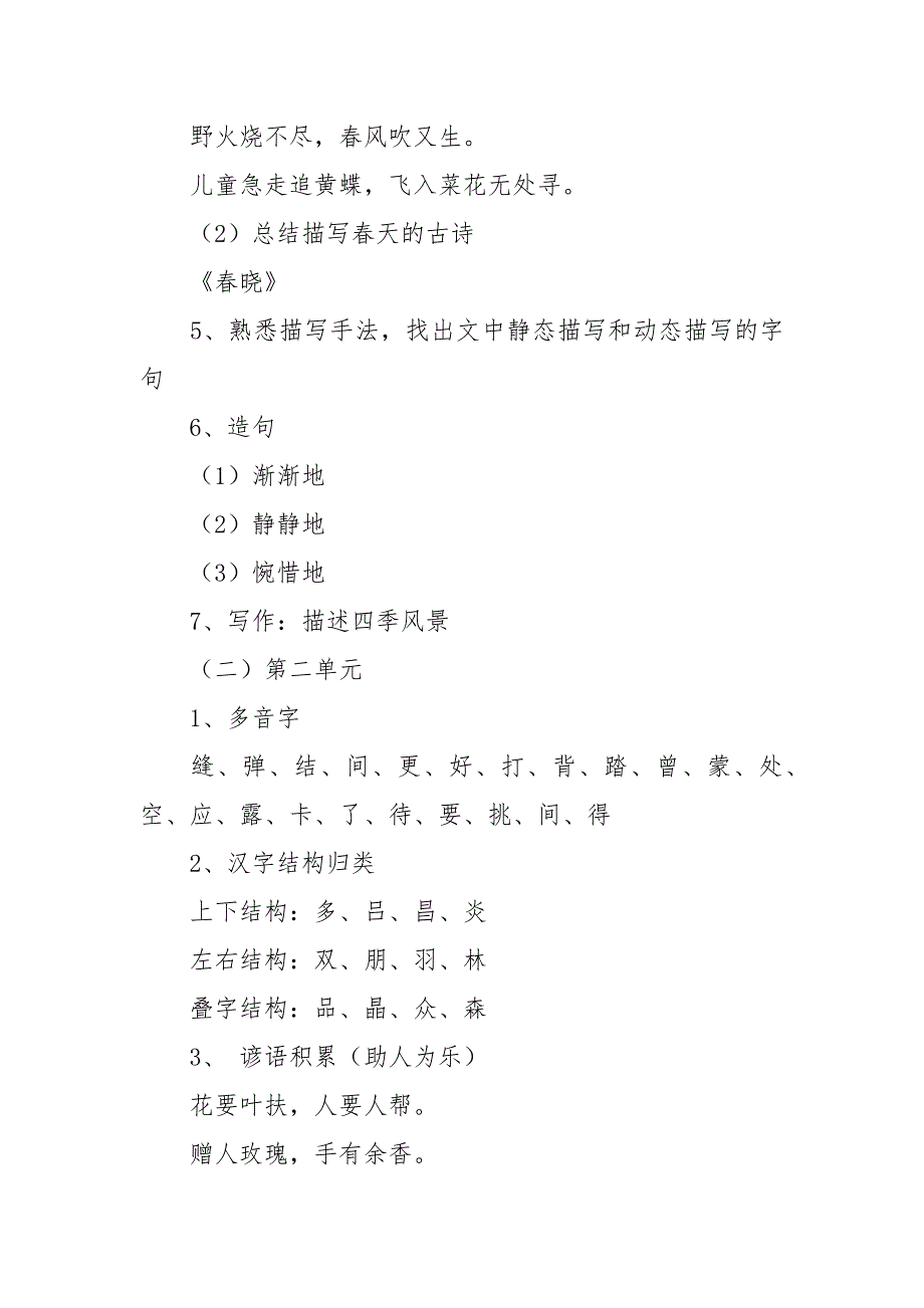 两套资料2021年义务教育小学二年级下册语文知识点汇总.docx_第2页