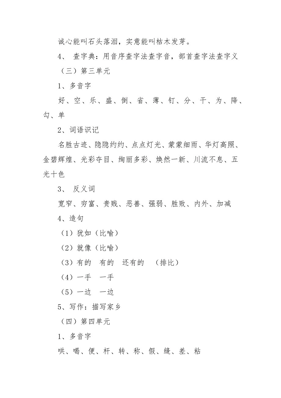 两套资料2021年义务教育小学二年级下册语文知识点汇总.docx_第3页