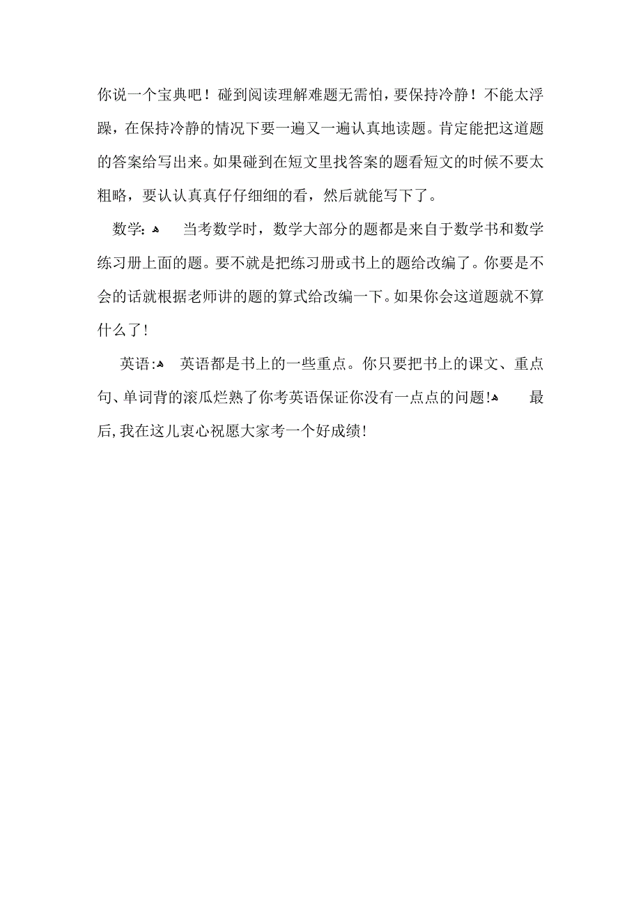 期中考试的作文300字3篇_第3页