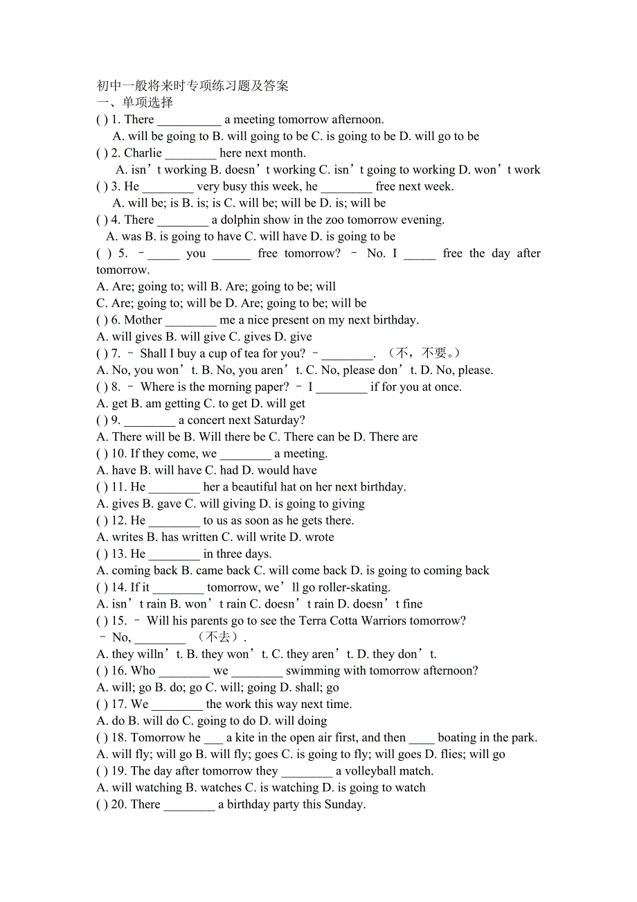 初中一般将来时专项练习题和答案解析_第1页