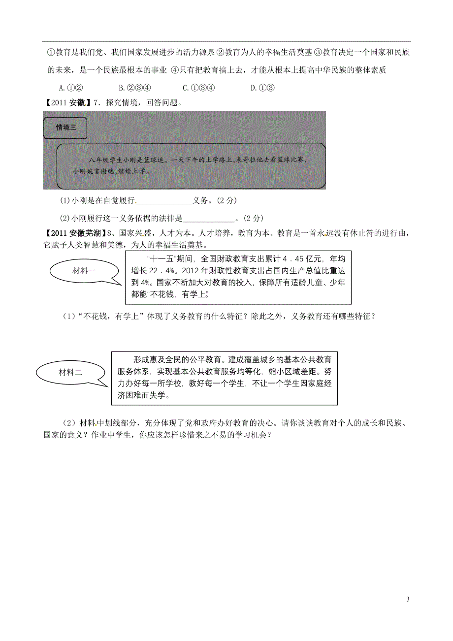 内蒙古鄂尔多斯市东胜区培正中学八年级政治下册 第一框 知识助我们成长学案（无答案） 新人教版_第3页