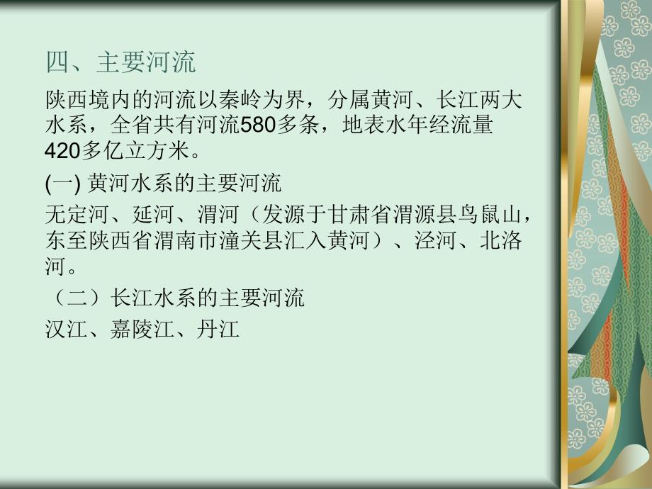 公共基础知识之陕西省情学习笔记ppt课件_第4页