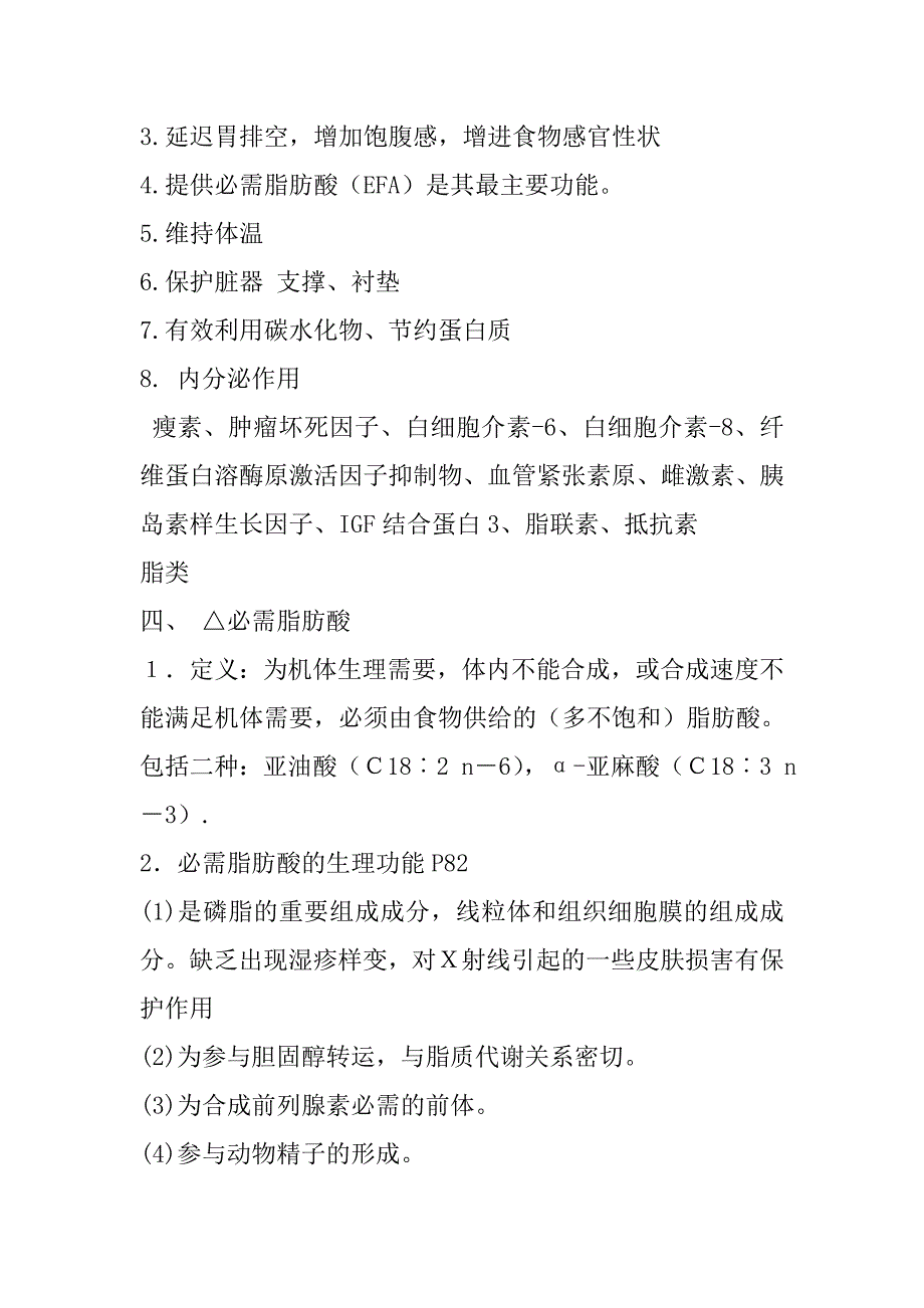 膳食脂肪营养价值评价(上).doc_第2页