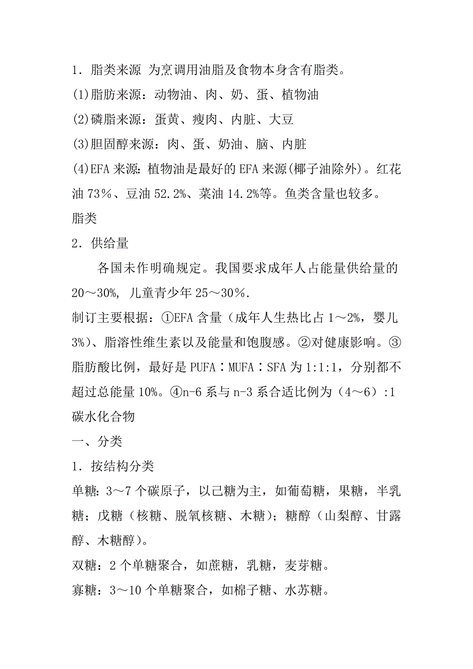 膳食脂肪营养价值评价(上).doc_第4页