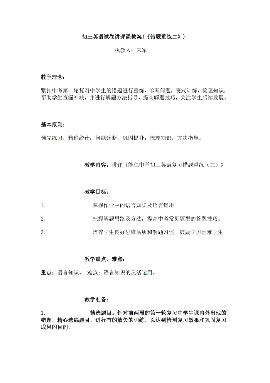 初三英语试卷讲评课教案_第1页