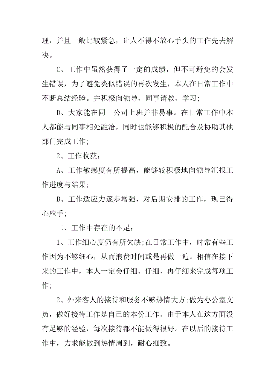 行政前台工作总结3篇(行政前台工作总结范文模板大全)_第2页