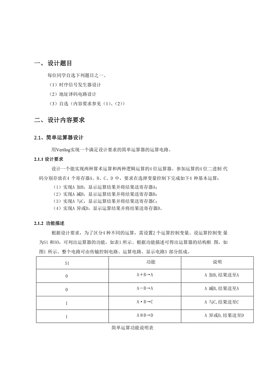 华中科技大学数字逻辑实验小设计_第2页