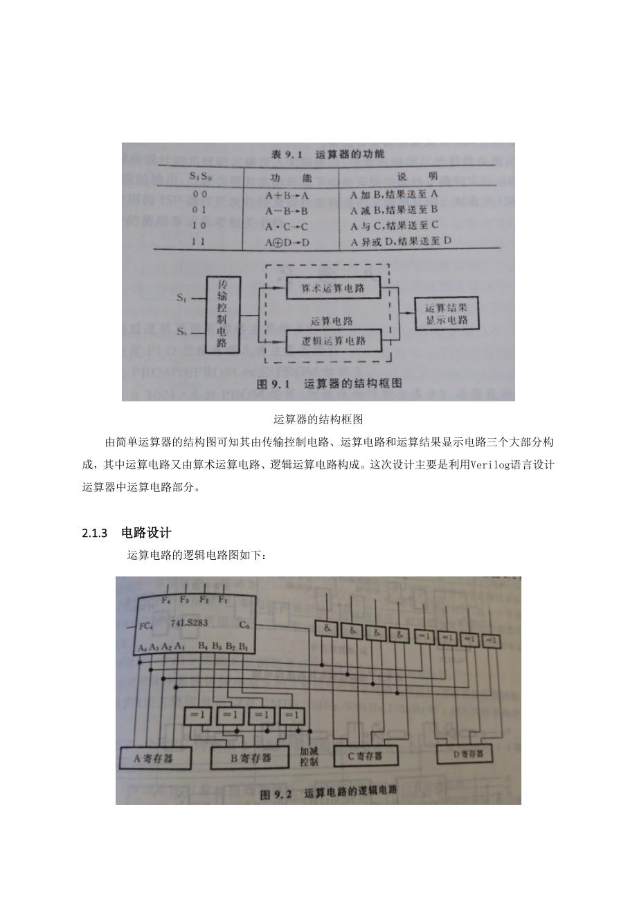 华中科技大学数字逻辑实验小设计_第3页