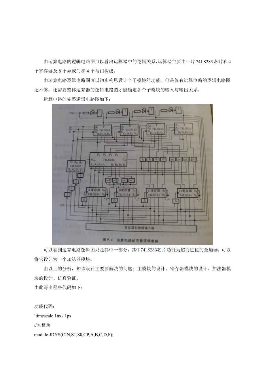 华中科技大学数字逻辑实验小设计_第4页