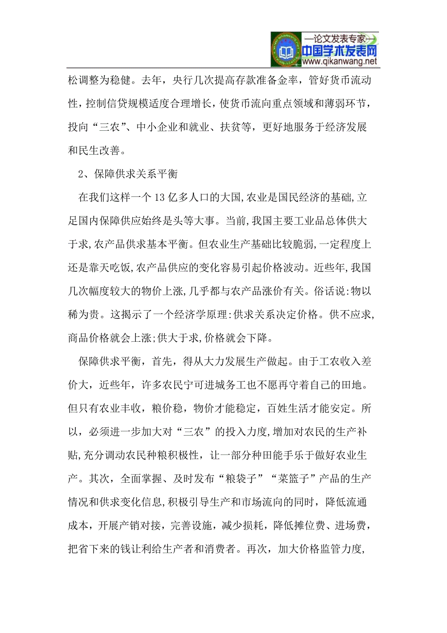 保持物价稳定政策.doc_第4页