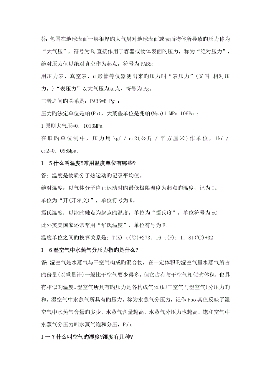 压缩空气净化系统重点技术问答_第2页