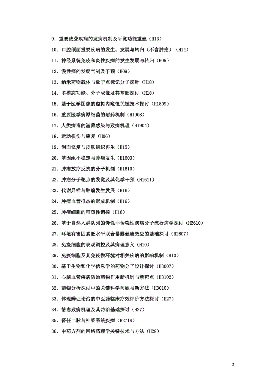 医学科学部_第2页