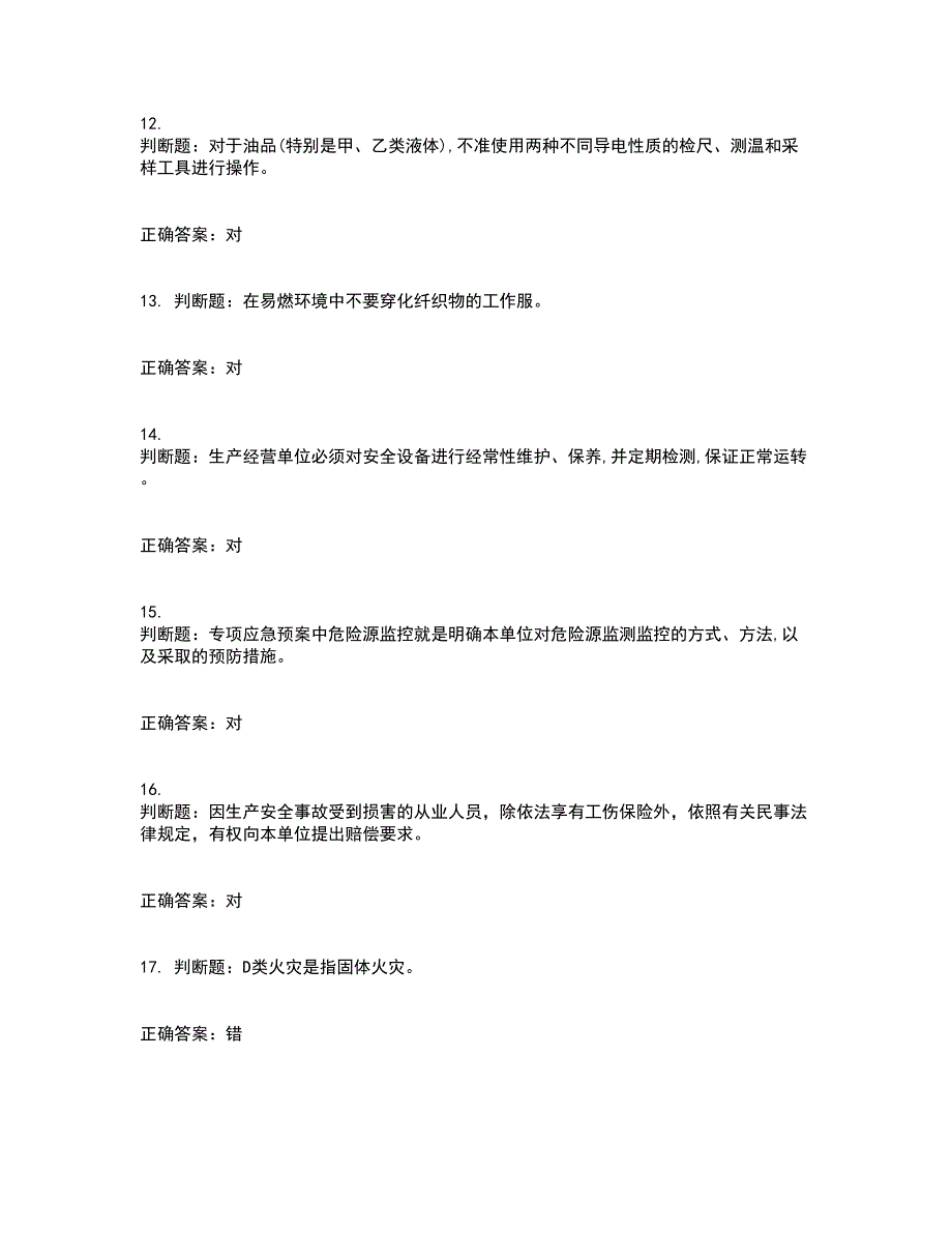 危险化学品生产单位-安全管理人员考试内容及考试题满分答案第97期_第3页