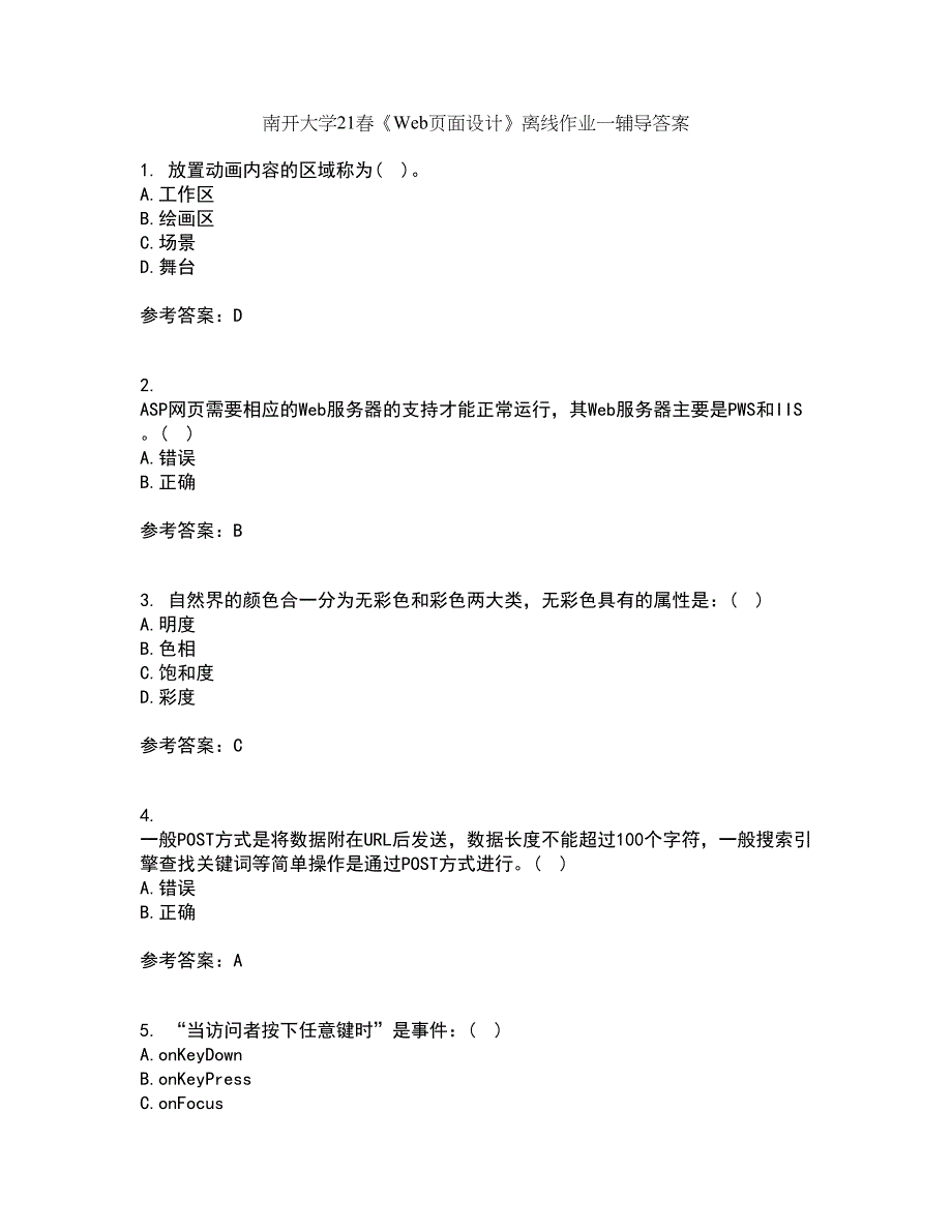 南开大学21春《Web页面设计》离线作业一辅导答案81_第1页