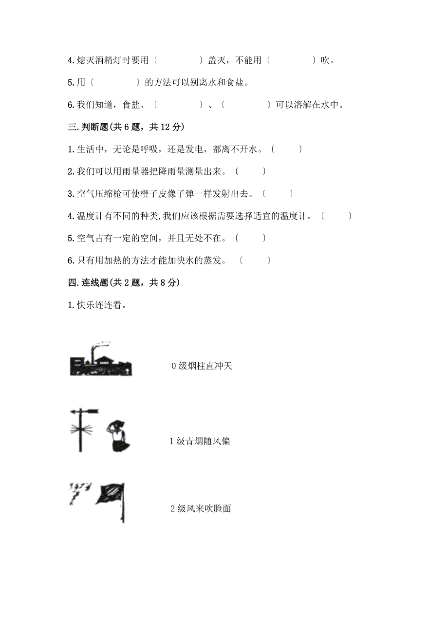 教科版小学三年级上册科学期末测试卷含答案【典型题】.docx_第2页