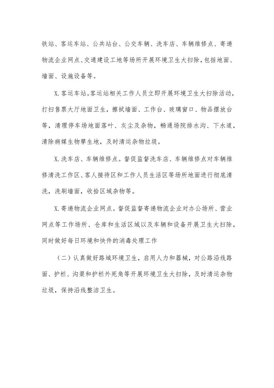 交通局爱国卫生运动大扫除活动总结_第2页