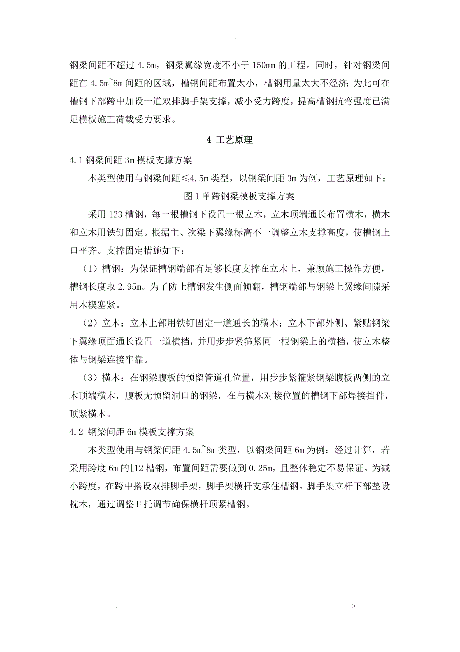 钢框架现浇混凝土楼板自支承模板施工工法详细资料_第2页