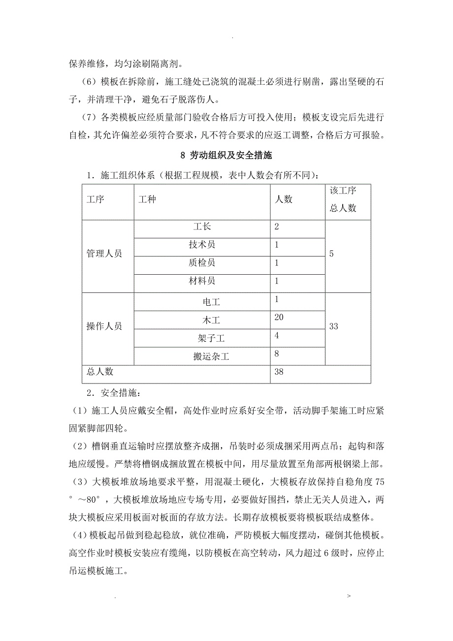 钢框架现浇混凝土楼板自支承模板施工工法详细资料_第5页