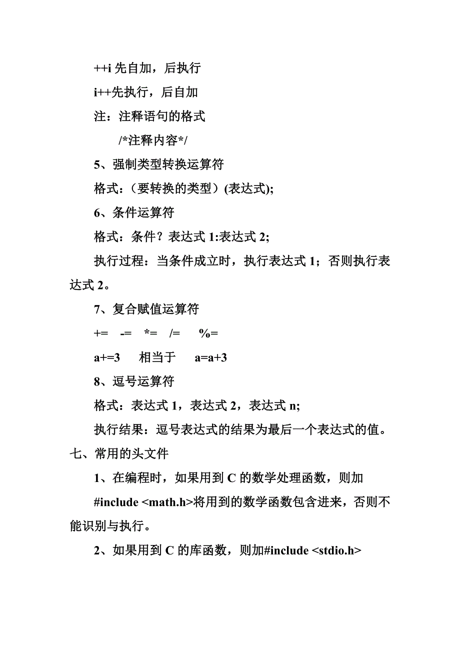 第一章C语言基础理论.doc_第3页